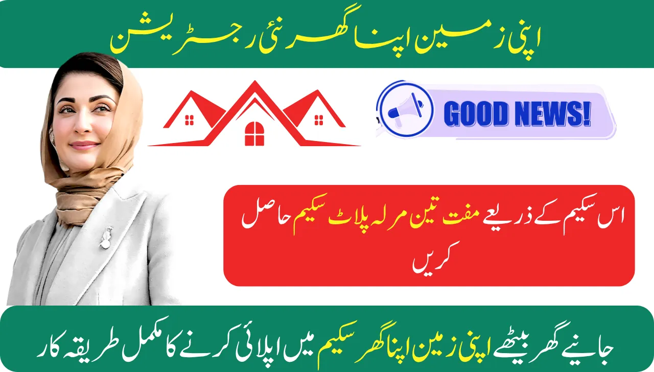 Good News Apni Zameen Apna Ghar New Registration Start June Update 2025 – Know Full Details